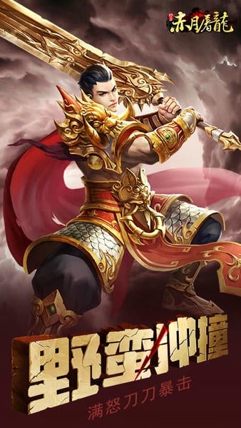 赤月屠龙最新版图3