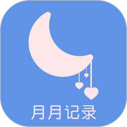 大姨妈安全日记app