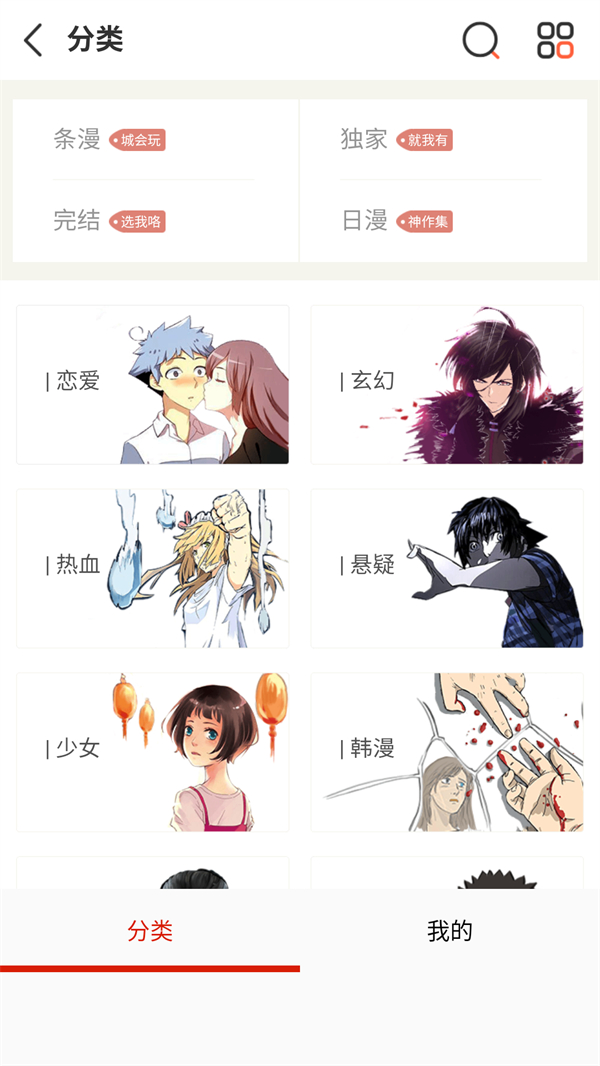 喵屋漫画安卓版图1