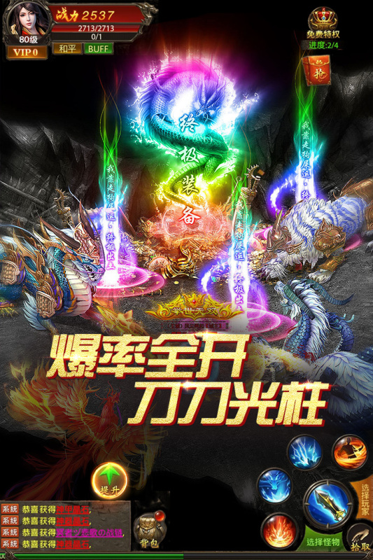 真牛传奇手游图1