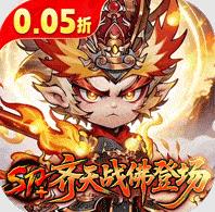 西游冒险0.05折