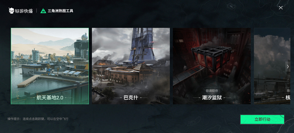 三角洲熟图工具手机版图1