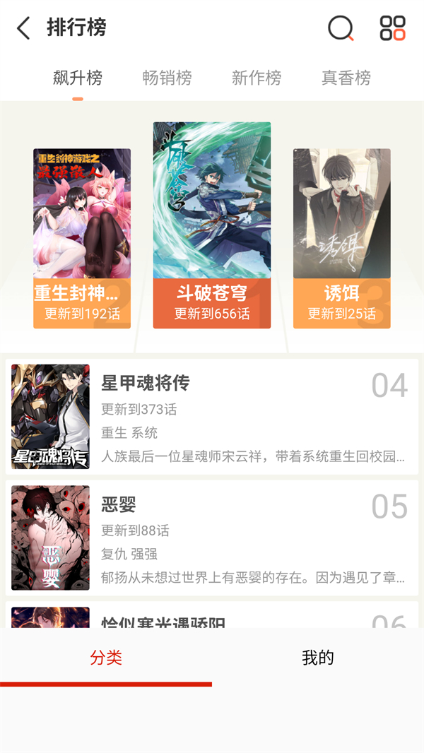喵屋漫画安卓版图4