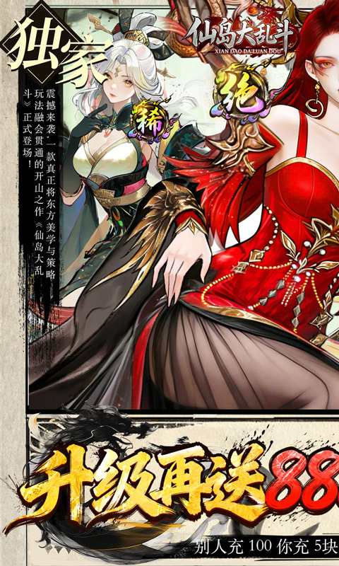 仙岛大乱斗0.05折(4)