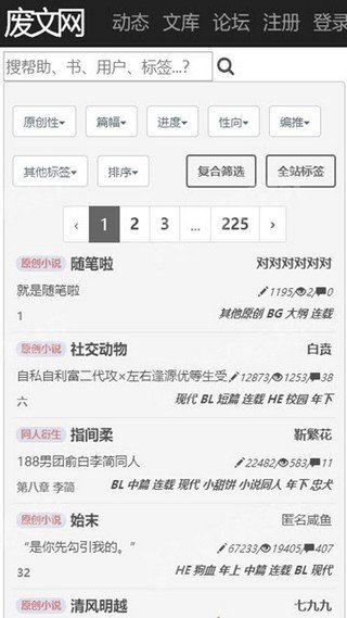 废文网(海棠文)软件图2