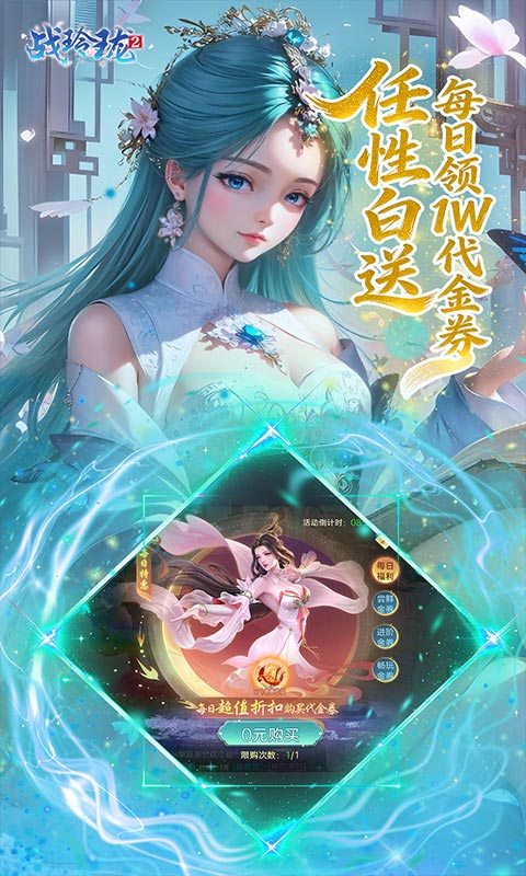 战玲珑2手游0.1折图2