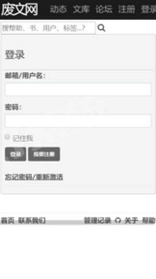 废文网(海棠文)软件图1