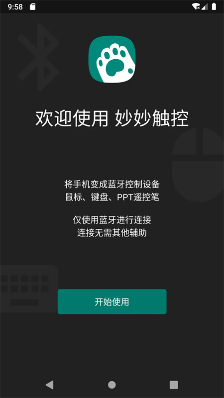 妙妙触控官方正版图3