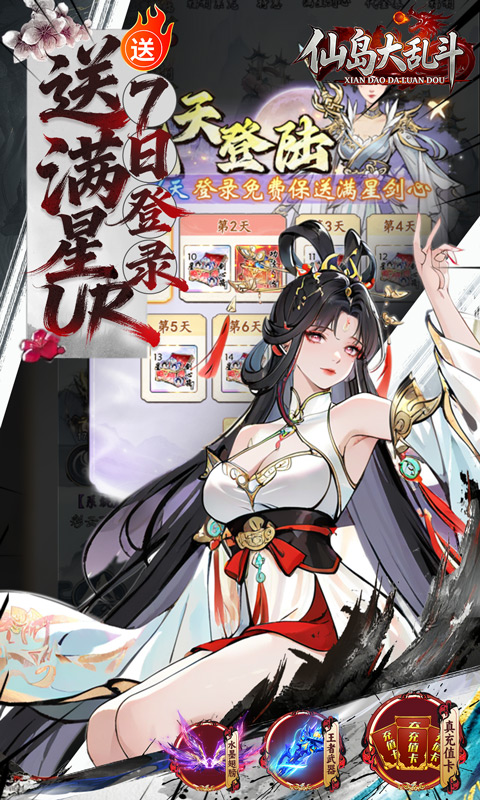 仙岛大乱斗0.05折(1)