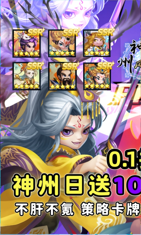 神州风闻录0.1折图2
