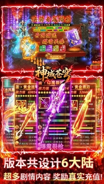 神域苍穹传奇官网版图3