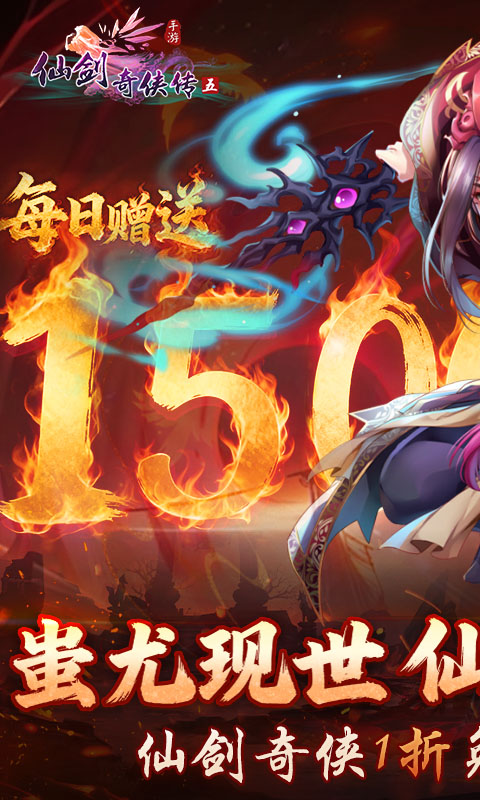 仙剑奇侠传五1折图2