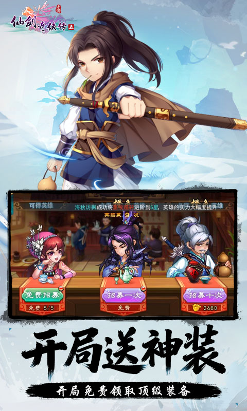 仙剑奇侠传五1折图4
