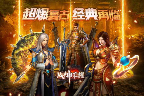 战神荣耀传奇图5
