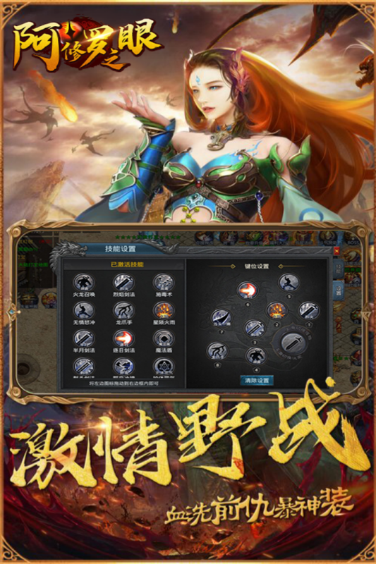 阿修罗之眼传奇图1