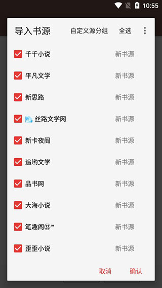 uaa书源小说app图3