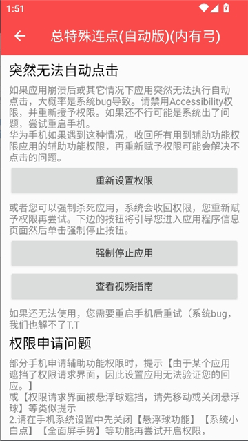 总特殊连点器(自动版)(内有弓)图3