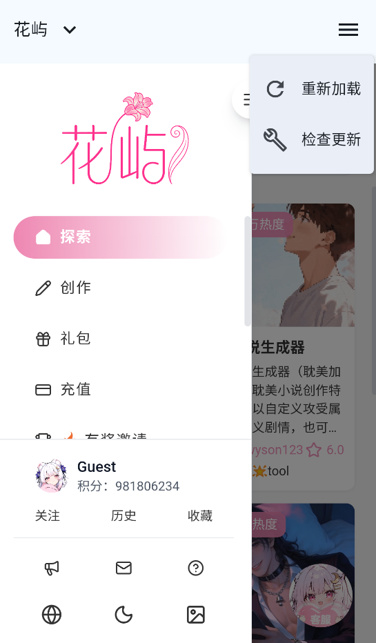 花屿AI官方版图2