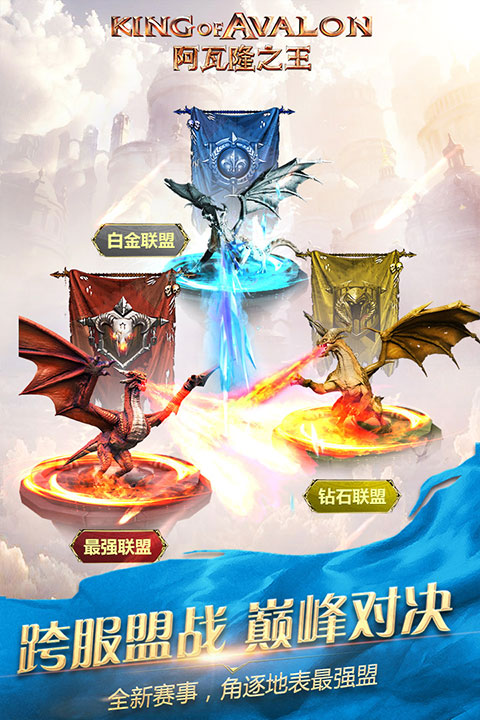 阿瓦隆之王游戏安卓版图1