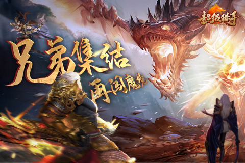 超级猎手传奇最新版图5