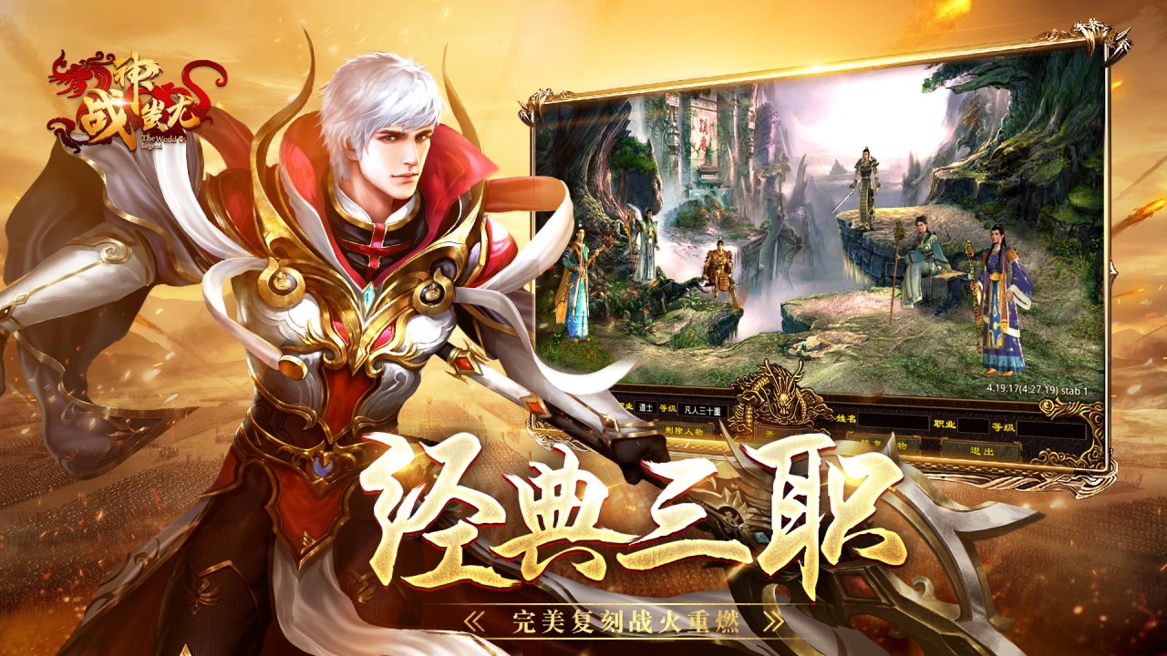 战神蚩尤传世手游图2