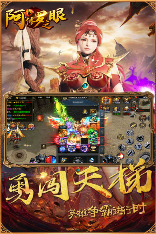 阿修罗之眼传奇图3