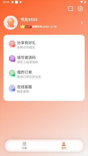 沁心缘小说幸福版app图2
