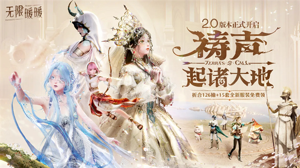 无限暖暖手游图3