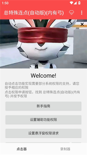 总特殊连点器(自动版)(内有弓)图5