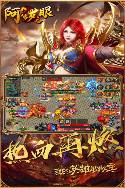 阿修罗之眼正版图2