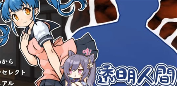 透明人间手机版图2
