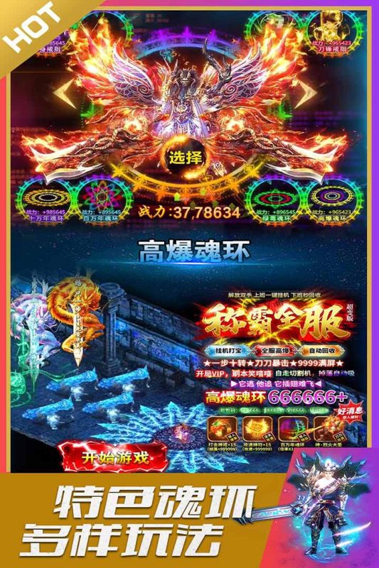 英魂传说传奇高爆版图4