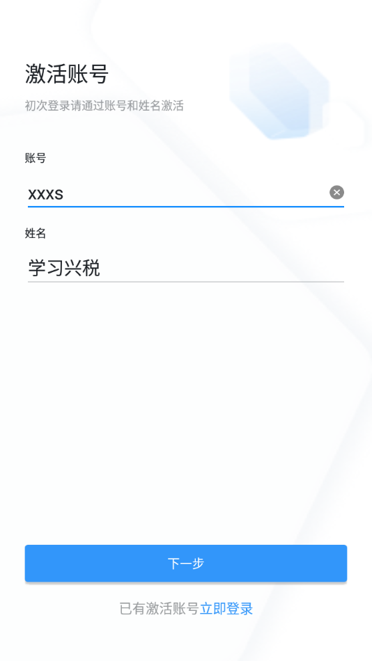 学习兴税app(1)