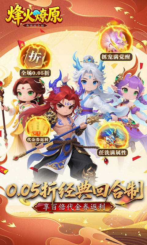 烽火燎原0.05折图1