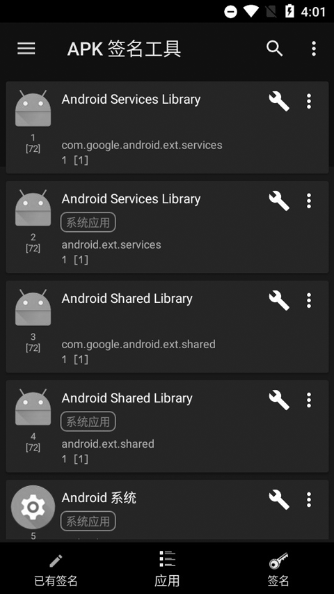 apk签名工具(4)