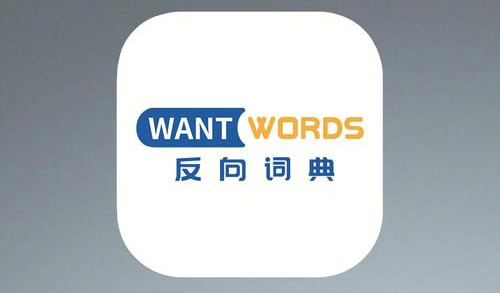 反向词典