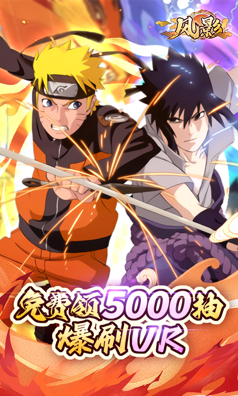 风影0.1折手游(2)