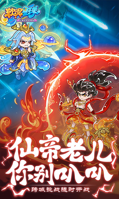 软泥星球官方版图4