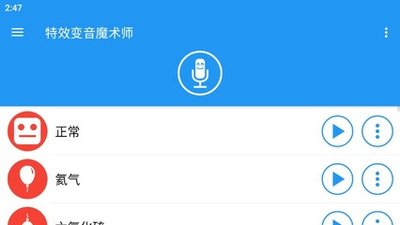 特效变音魔术师