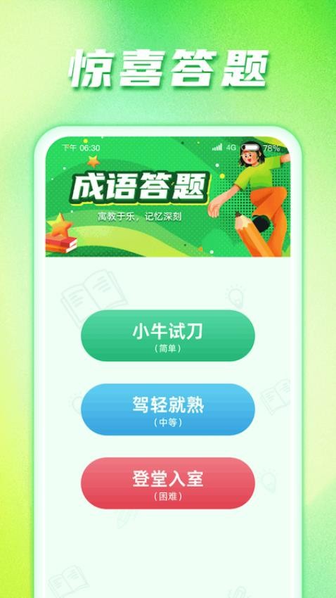 惊喜答题app(2)