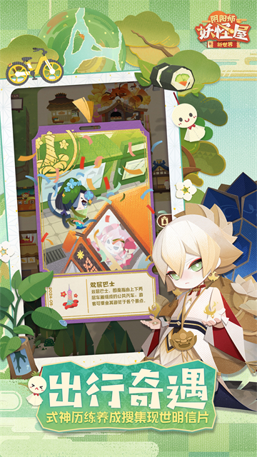 阴阳师：妖怪屋官网版图1