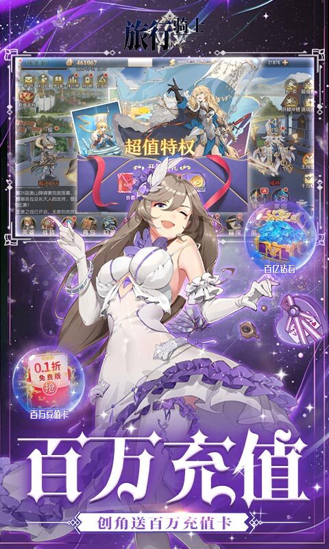 旅行骑士0.1折买断版(1)