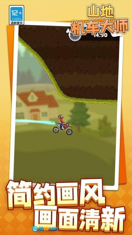 山地机车大师图1