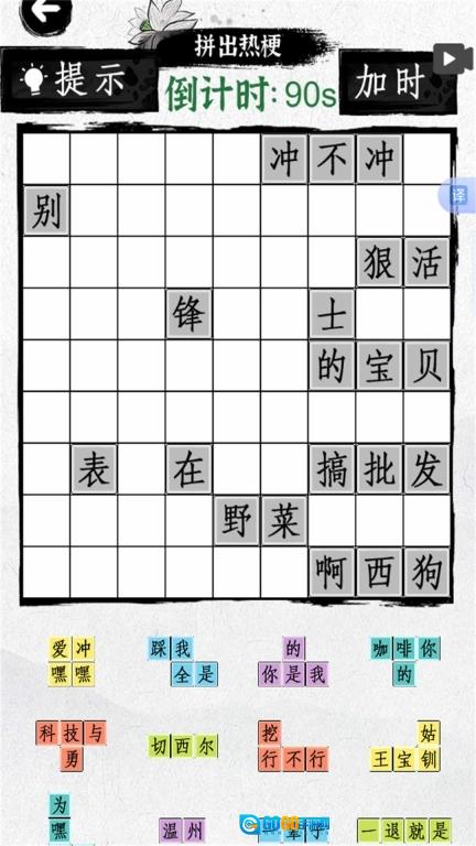 消灭文字图1