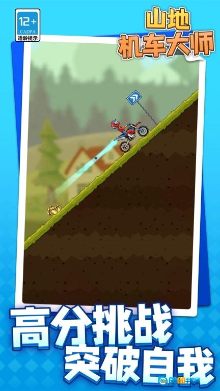 山地机车大师图2