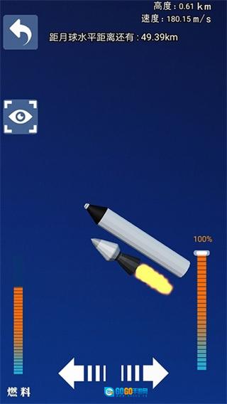 火箭宇宙遨游模拟图1