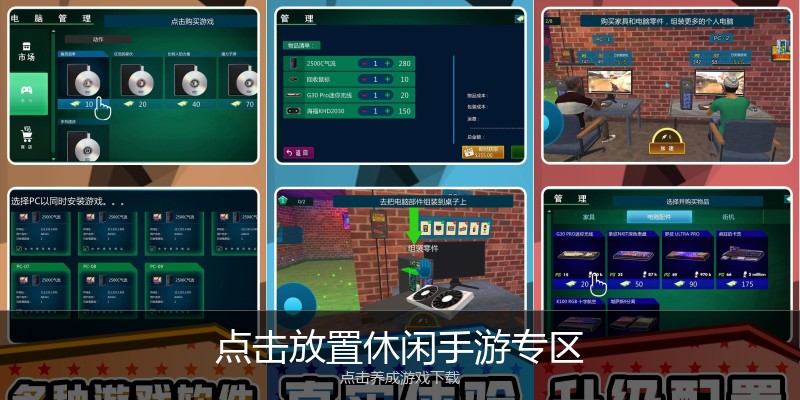 点击放置休闲手游专区