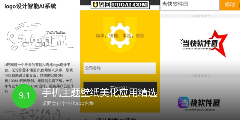 手机主题壁纸美化应用精选