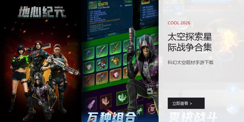 太空探索星际战争合集