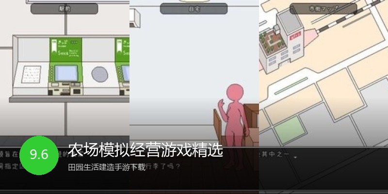 农场模拟经营游戏精选